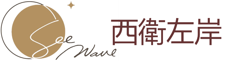 澎湖西衛左岸觀海民宿